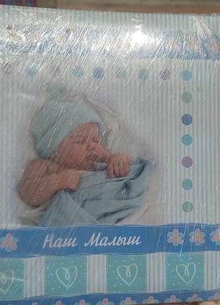 Фотоальбом анкета наш малыш