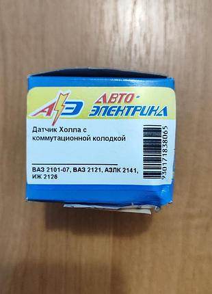 Датчик холла ваз 2101-07