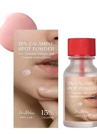 Пудра проти прищів з каламіном 15% dr.althea 15% calamine spot powder, 15 мл