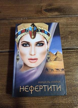 Книга нефертіті