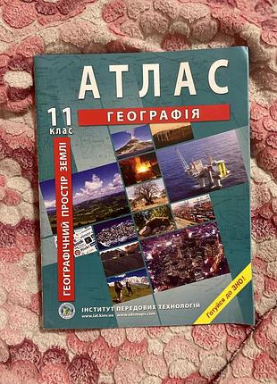 Атлас з географії, 11 клас