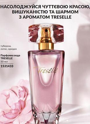 Парфумована вода трезель treselle avon ейвон эйвон