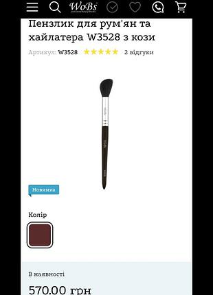 Кисточка для румян и хайлатера w3528 из козы