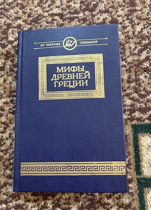 Міфи древньої греції