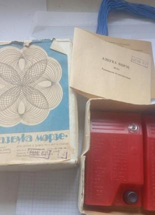 Игру "азбука морзе" сррр 1980 г.
