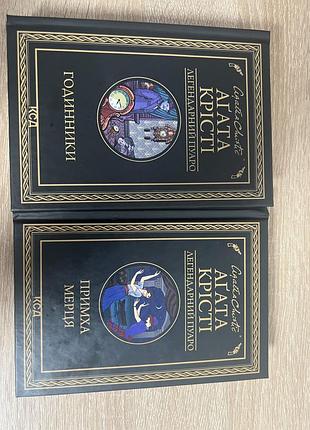 Дві книги агата крісті