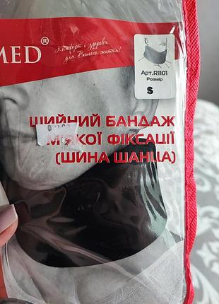 Шейный бандаж remed шина шанца