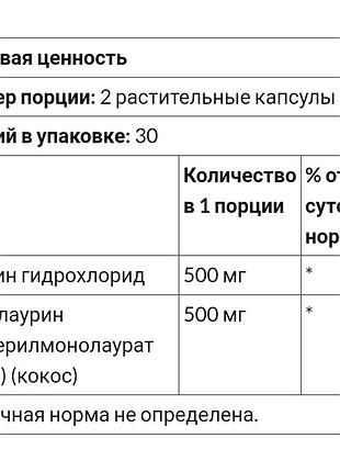 Монолаурин, l- лізин & монолаурин, сша, 60 капсул 10