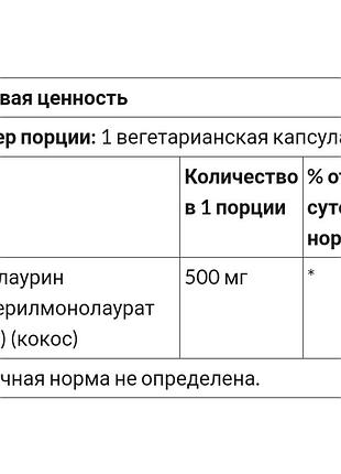 Монолаурин, l- лізин & монолаурин, сша, 60 капсул 7