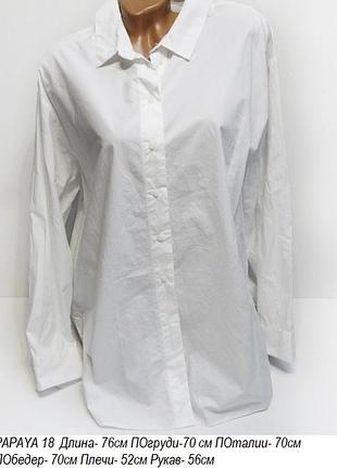 Рубашка papaya сорочка
