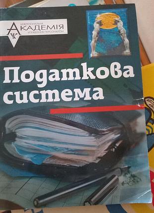 Податкова система