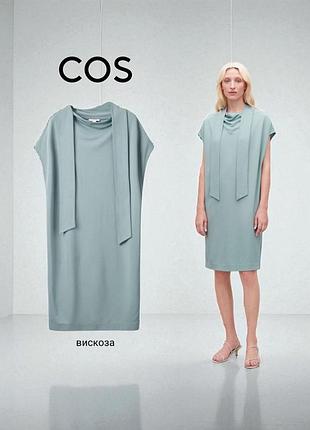 Cos м'ятне плаття з шарфом