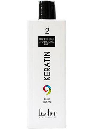 Средство для перманента № 2 для окрашенных и осветленных волос keratin perm le cher, 500 мл