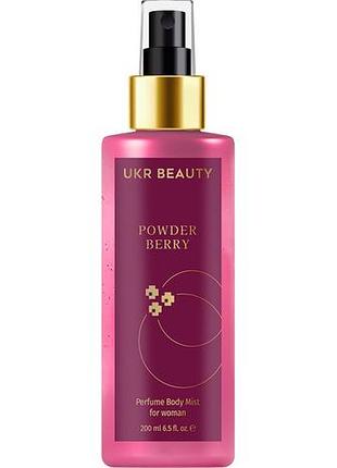 Міст для тіла powder berry ukr beauty, 200 мл