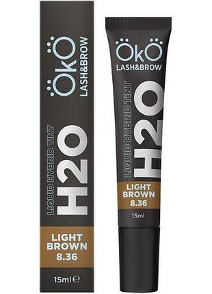 Краска для бровей и ресниц liquid hybrid tint h2o light brown 8.36 oko, 15 мл