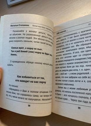 Наталія степанова книга 100 відповідей на головні питання4 фото