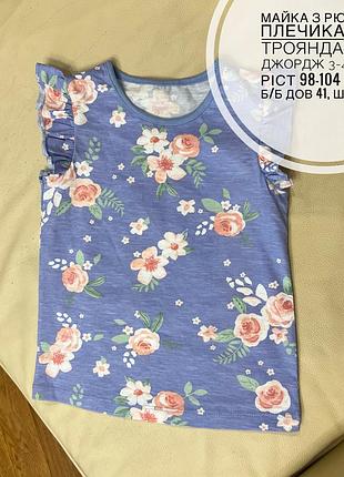 Майка з рюшами плечиками в трояндах від джордж 3-4 роки ріст 98-104 нова б/б дов 41, шир 29.5