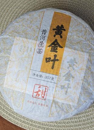 Шен пуер 2022г ❱ золотий лист менхай ❰ китайський зелений чай 357г
