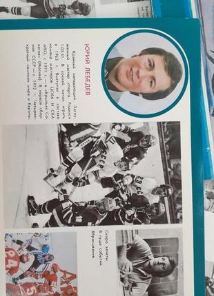 Ледовая дружина хоккей набор открыток ссср спорт советские большие раритет9 фото