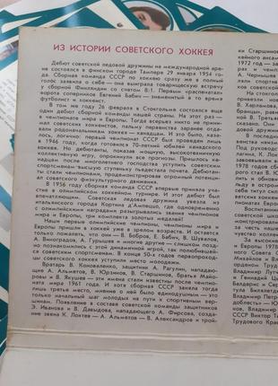 Льодова дружина хокей набір листівок срср спорт радянські великі раритет10 фото