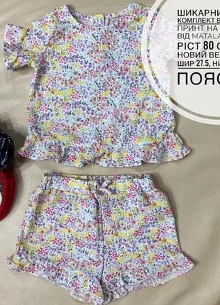 Літній костюм, топ+шорти квітковий принт 9-12 міс ріст 74-80 на дівчинку