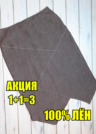 1+1=3 фирменная льняная юбка миди 100% лён rosie's, размер 46 - 48