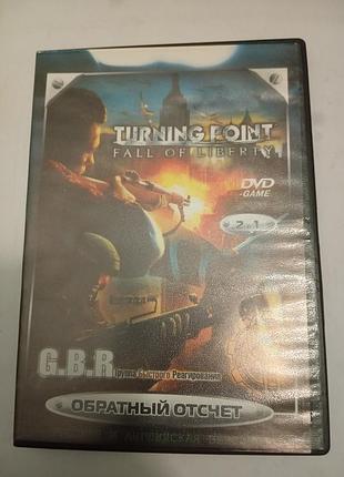 Pc dvd game 2in1 : turning point fall of liberty, g.b.r. (группа быстрого реагирования)