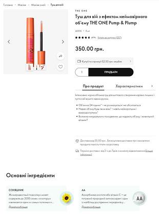 Туш з ефектом неймовірного ефекту