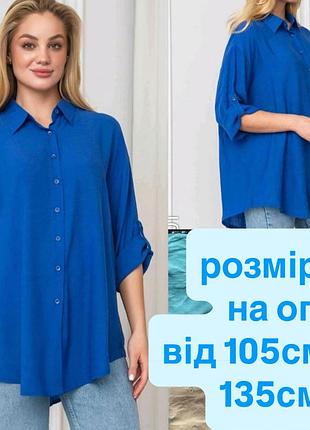 Рубашка жіноча подовжена колір електрик