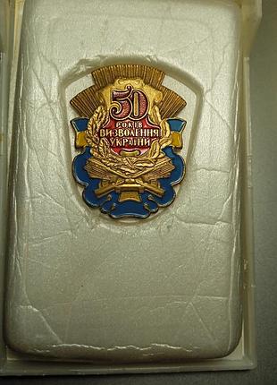 Значок памятный,50 лет украины,знак 50 років україни