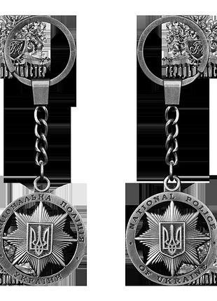 Брелок національна поліція україни