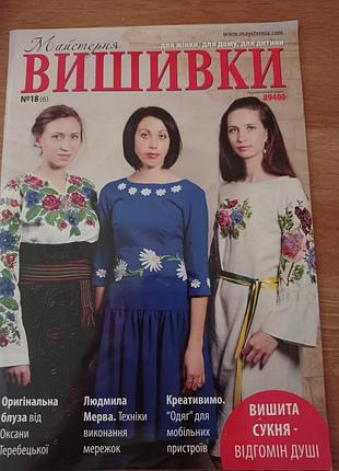 Журнал по рукоделию вышивки