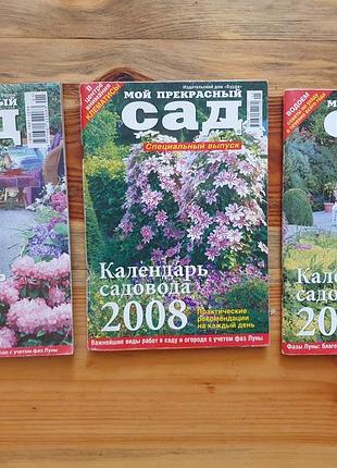 Мой прекрасный сад лот спецвыпуск 2007 2008 2009