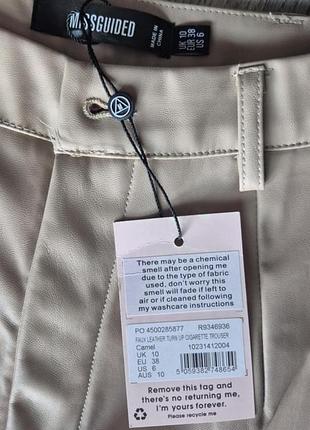 Бежевые брюки кожзама