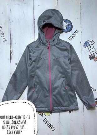 Термо вітрівка 10-11 років