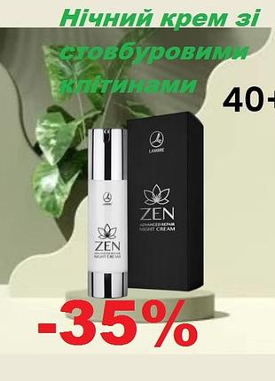 Ночной крем со стволовіми клетками zen airless 50ml франция