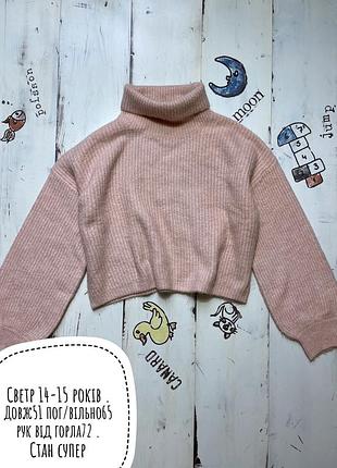 Сверт 14-15 років