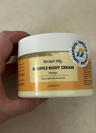 Крем-суфле для тела манго smart life, 200 мл