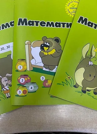 Математика 1 клас всі частини пушкарьова, петерсон. росток. кольорові