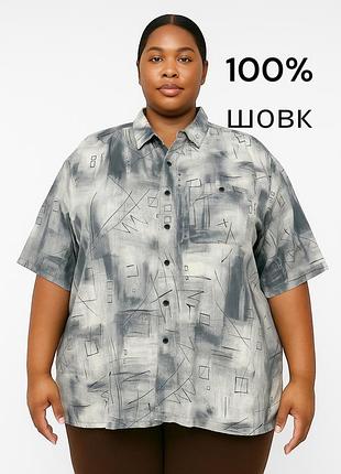 Неймовірна жіноча шовкова сорочка з коротким рукавом великий розмір батал 100% шовк сорочка на ґудзиках велика шовкова сорочка в абстрактний принт