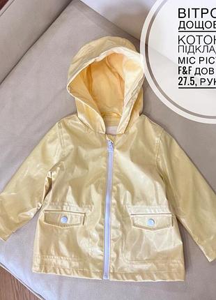 Вітровка, дощовик на котоновій підкладці 6-9 міс ріст 74 від f&f дов 35, шир 27.5, рукав 27.5