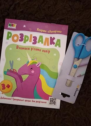 Книжечка-разрезалка и ножницы одним лотом
