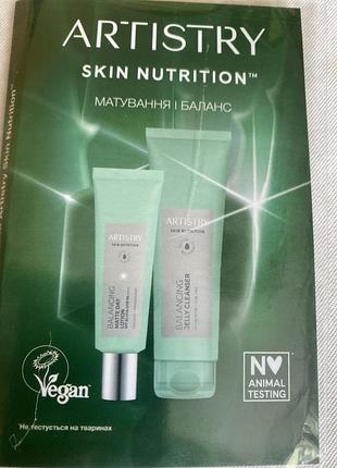 Artistry skin nutrition комплексний набір пробників матування і баланс гель  крем амвей емвей