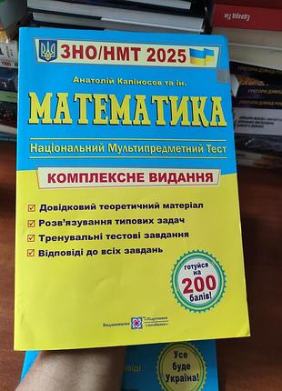 Математика комплексне видання зно