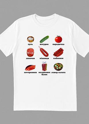 Белая футболка суль вогурок парадичка замачав мужская и женская футболка