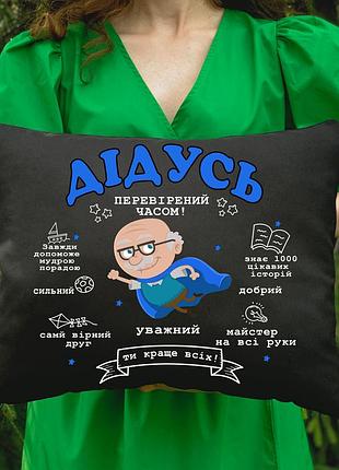 Подушка с принтом - дедушка- ты лучше всех (1415)