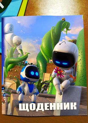 Дневник школьный астробот щоденник astrobot