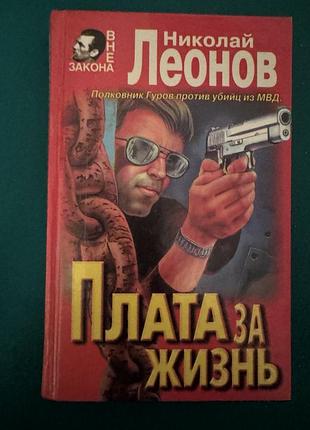 Книги николай леонов