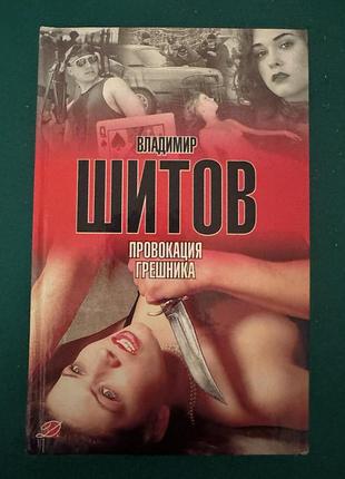 Книги владимир шитов