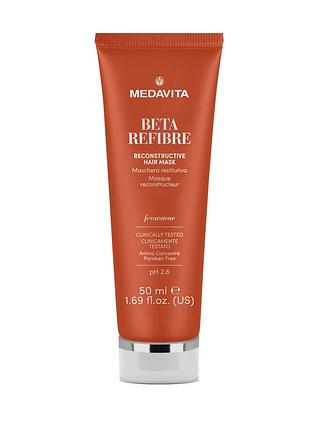 Глибоковідновлювальна маска для реконструкції волосся medavita beta refibre recondtructive hair mask